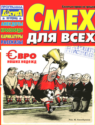 Смех для всех 
