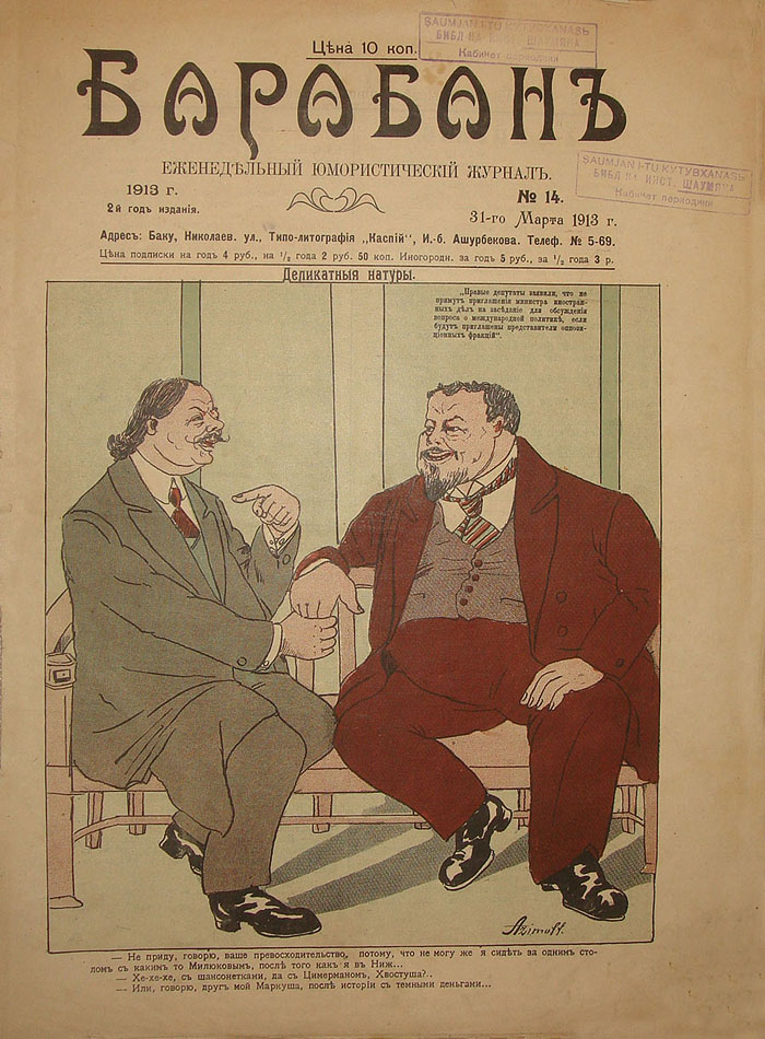 сатирический журнал