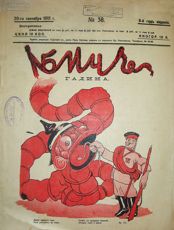 сатирический журнал